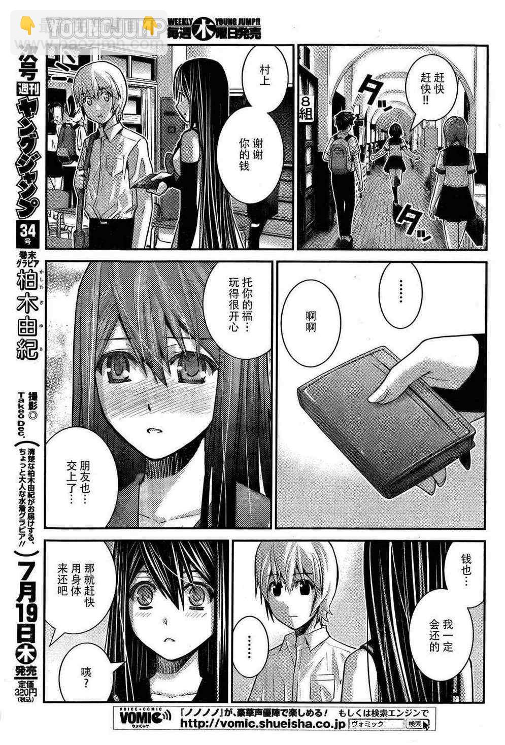 第22话 相信吗?4