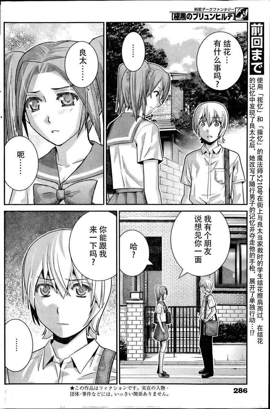 第33话 少女与手枪1