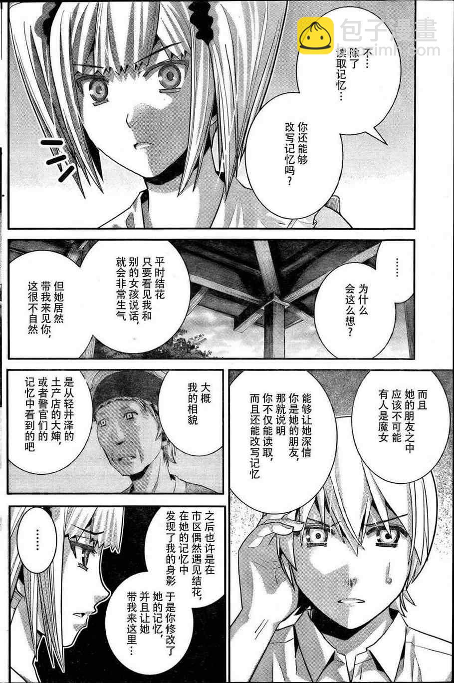 第33话 少女与手枪7