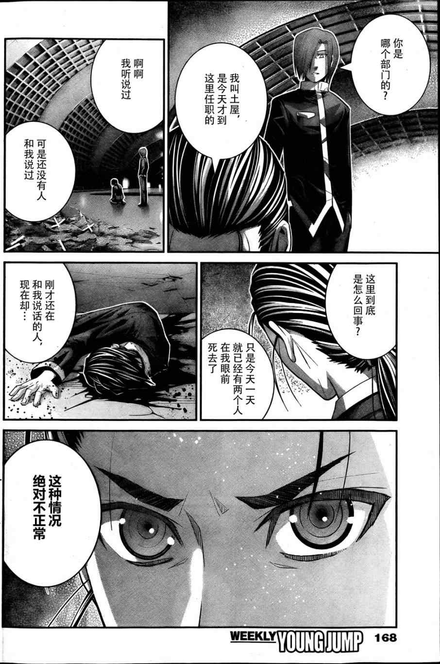 第43话 非比寻常3