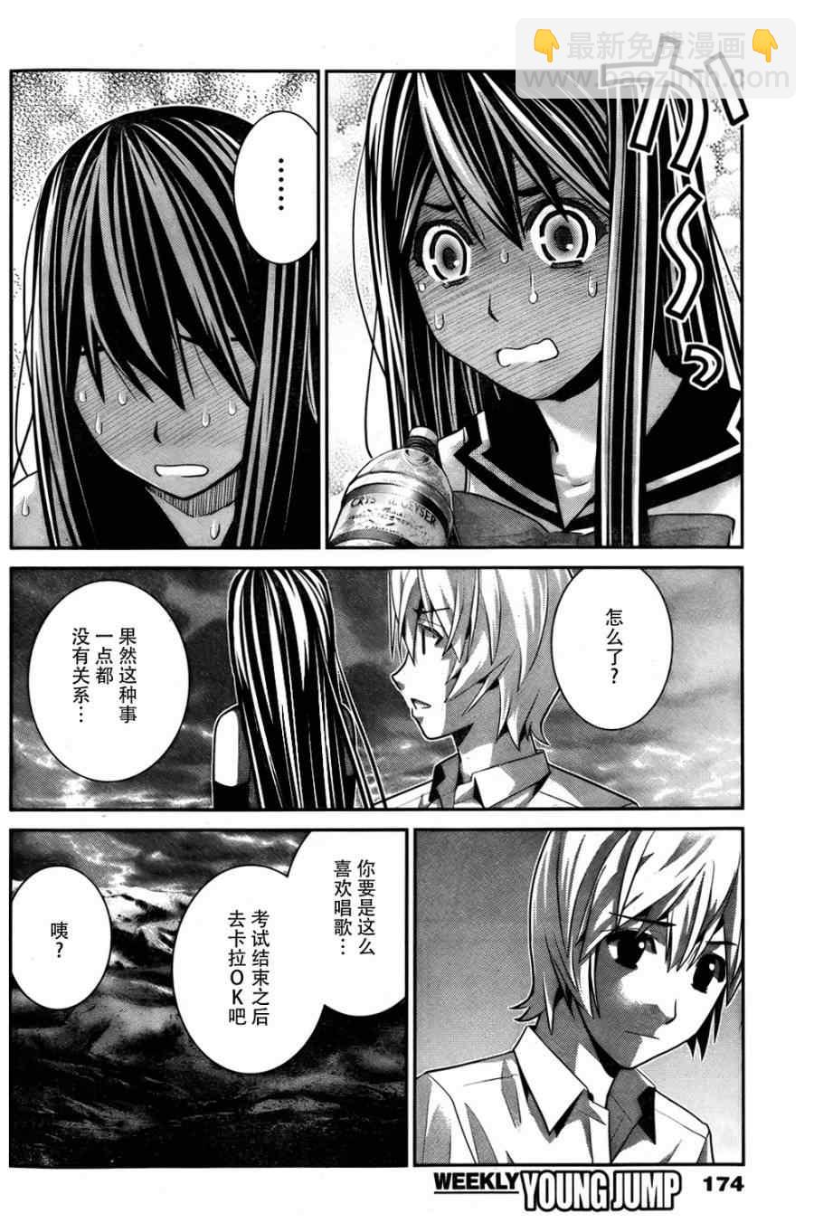 第43话 非比寻常9