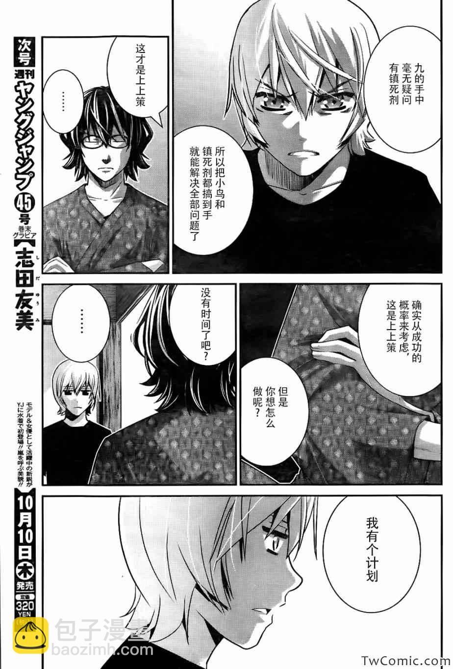 第75话 禁忌8