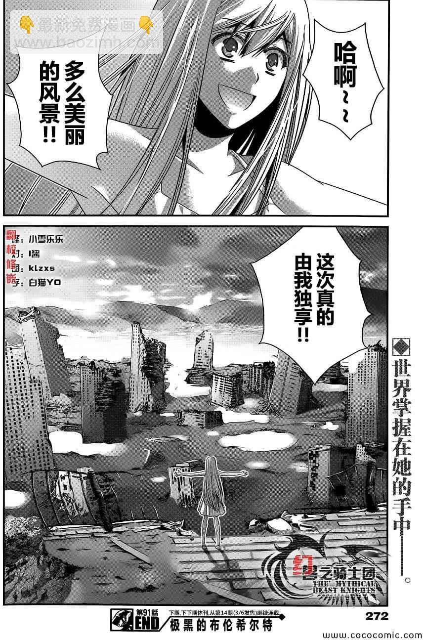 第91话 逐渐崩坏的世界16