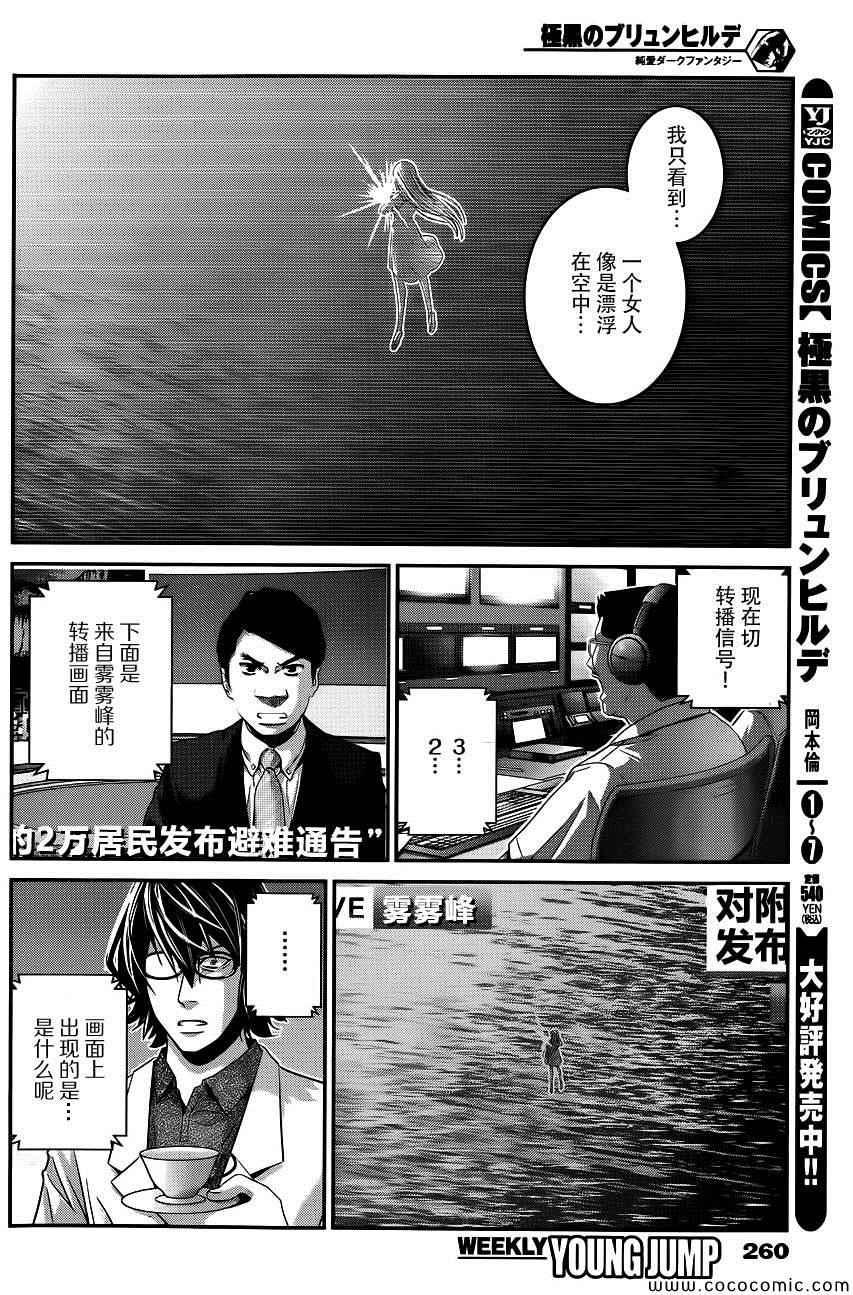 第91话 逐渐崩坏的世界5