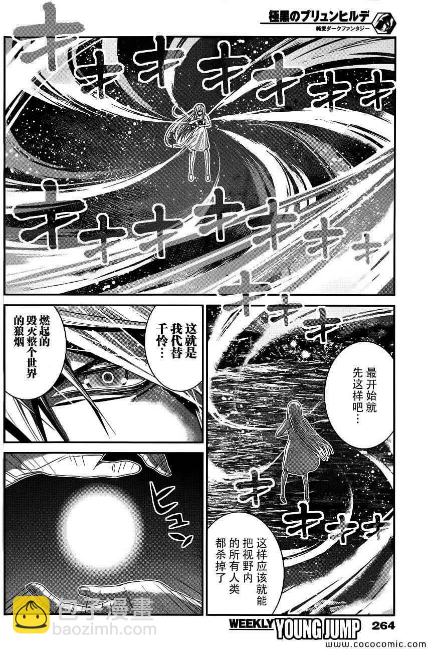 第91话 逐渐崩坏的世界9