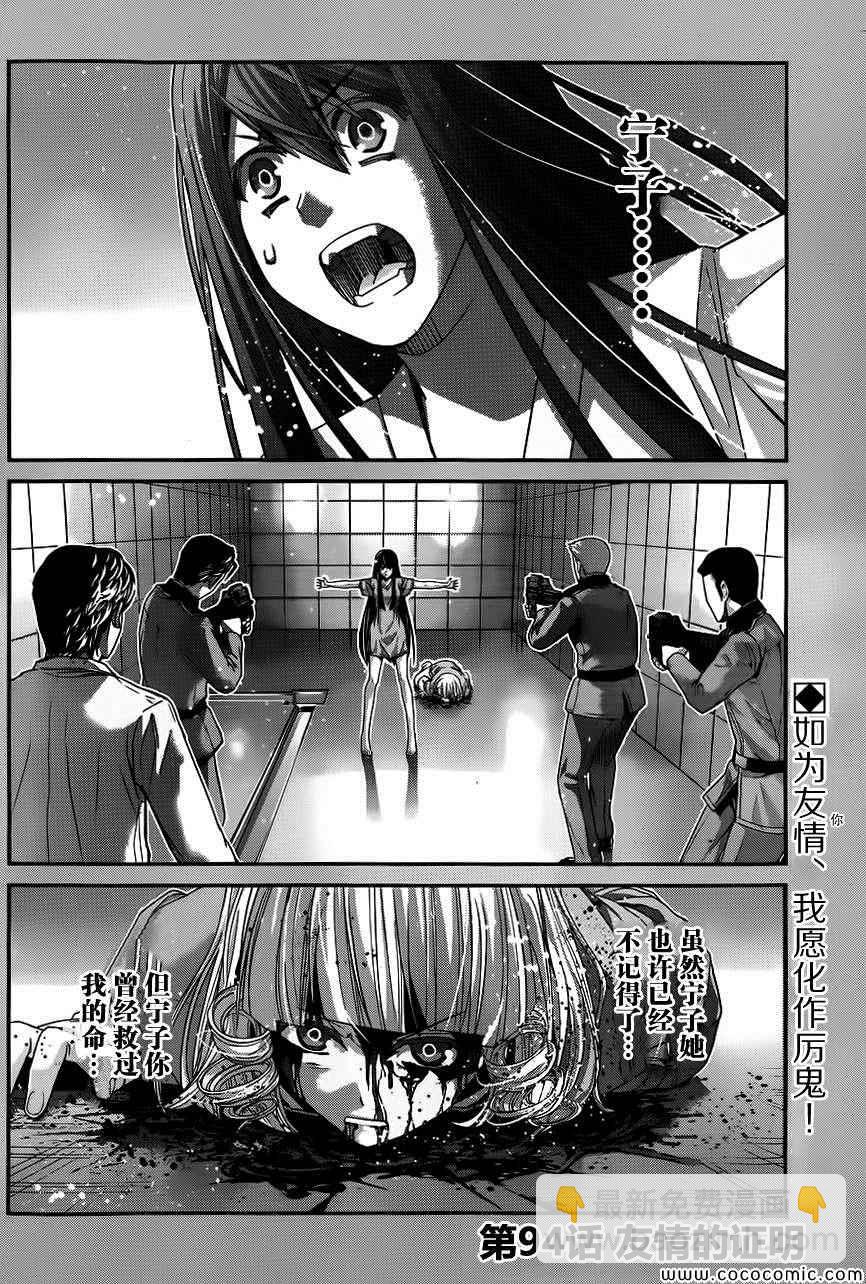 第94话 友情的证明3