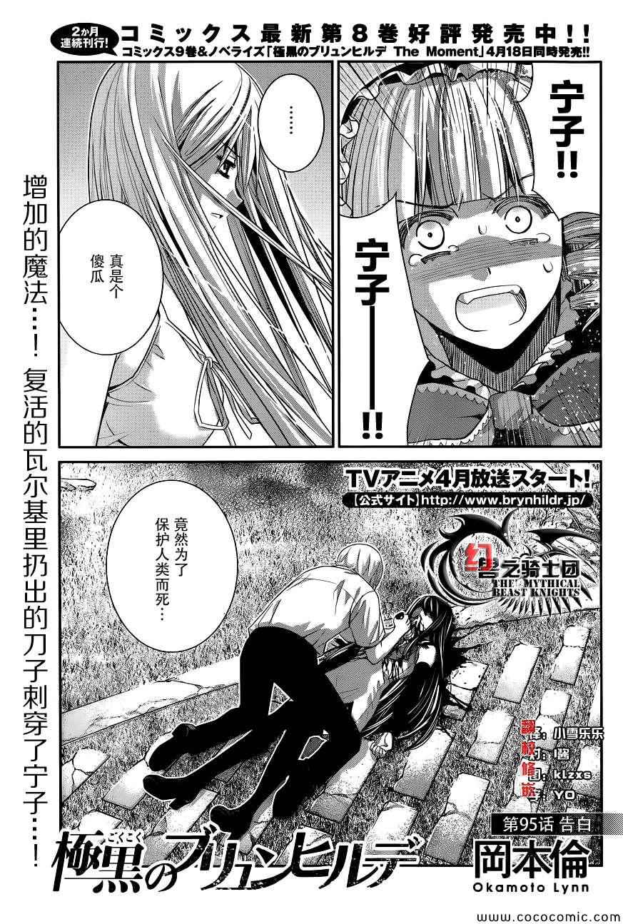 第95话 告白1
