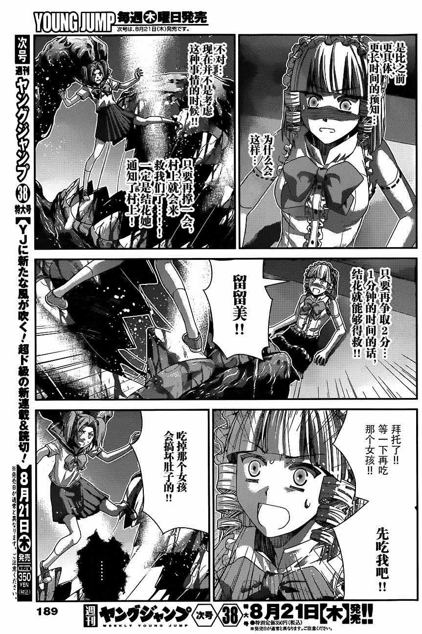 第112话 勇气的证明14