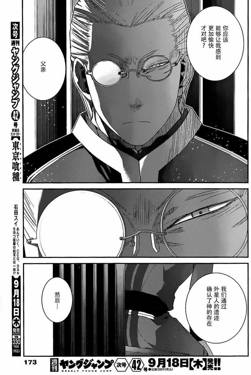 第115话 与神的邂逅12