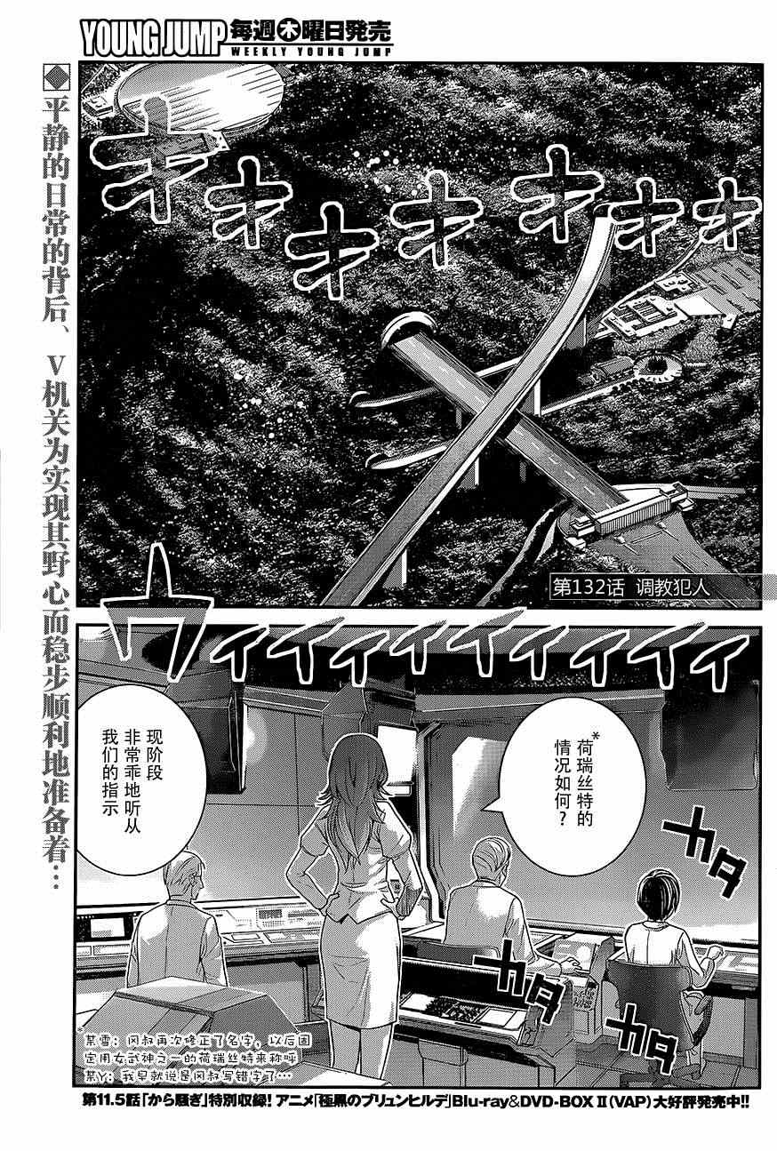 第132话 调教犯人1