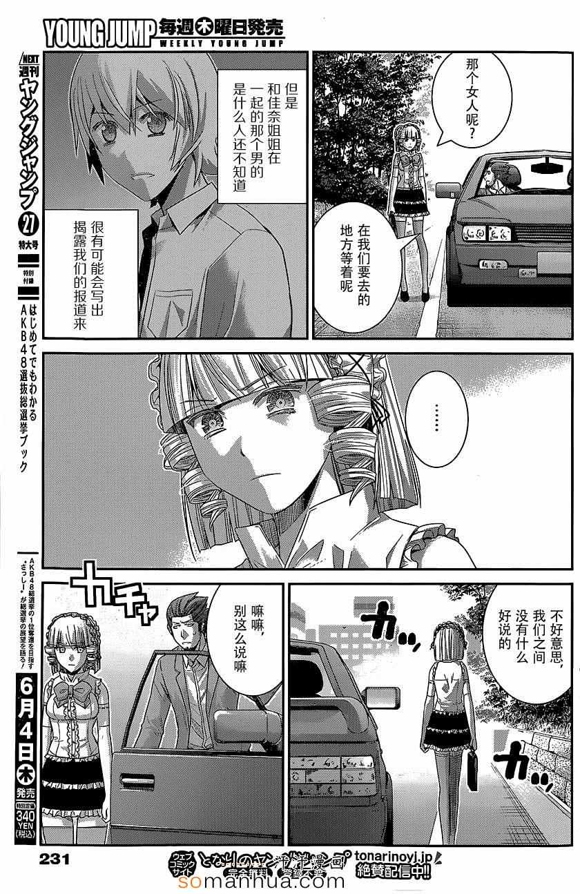 第145话 就算拥抱也…10