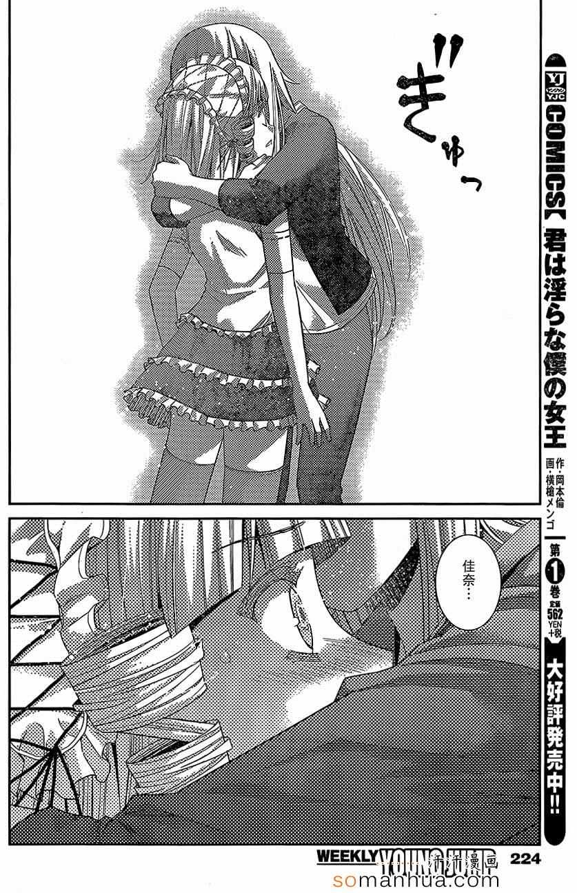 第145话 就算拥抱也…4