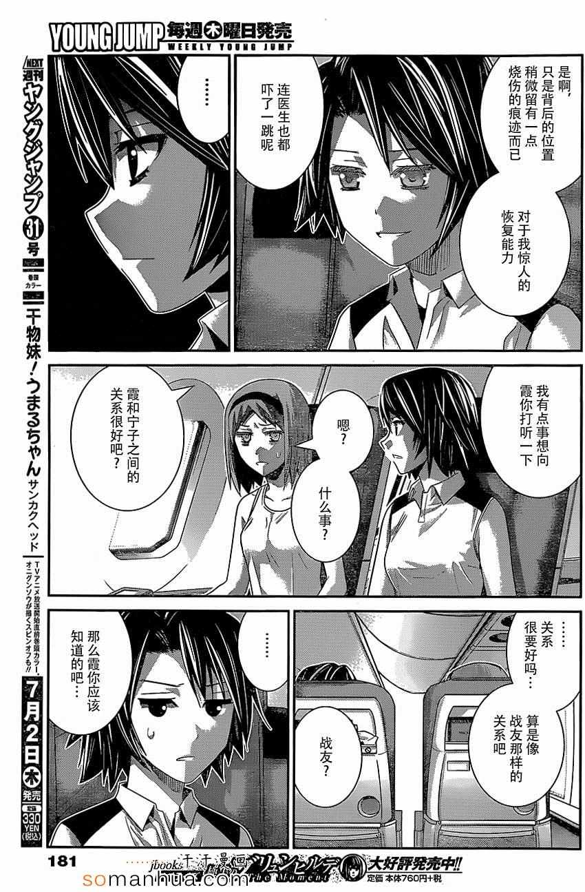 第148话 某男的权利2