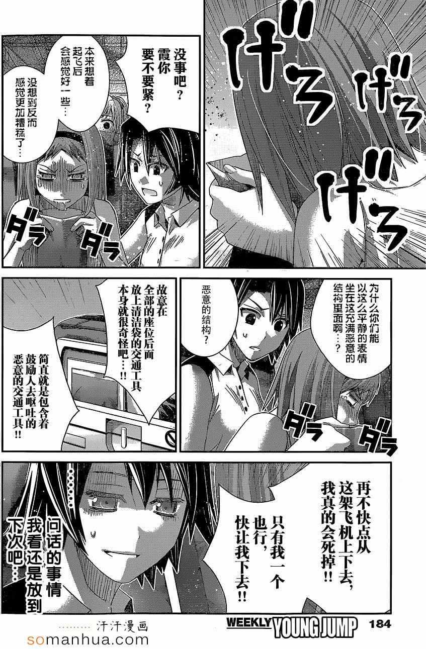 第148话 某男的权利5