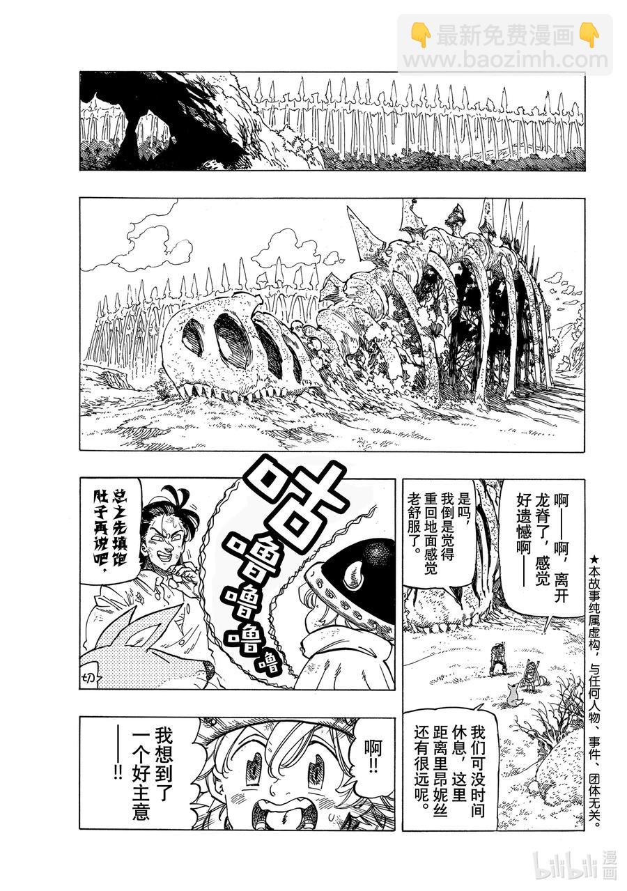 7 回音之谷的恶魔1