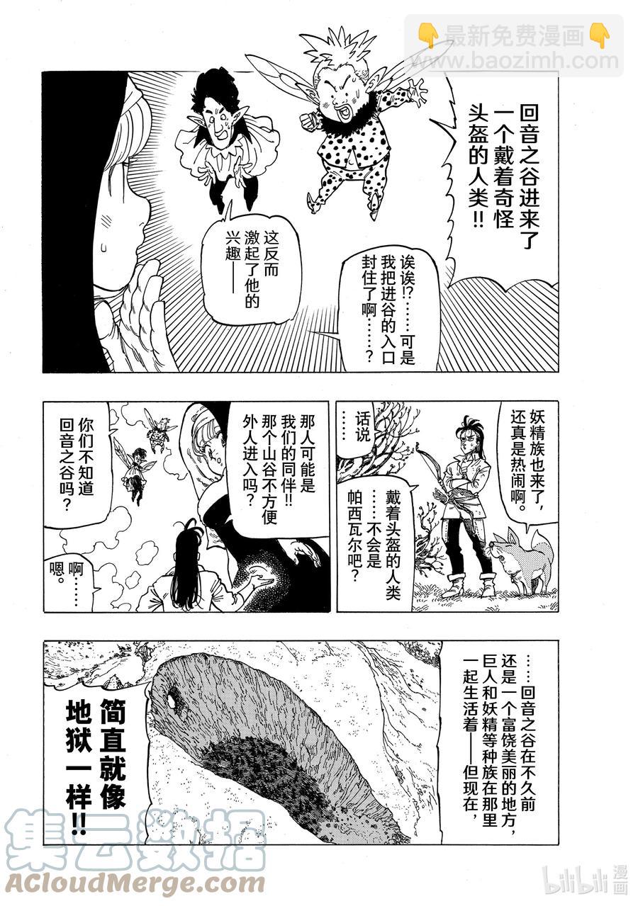 7 回音之谷的恶魔10