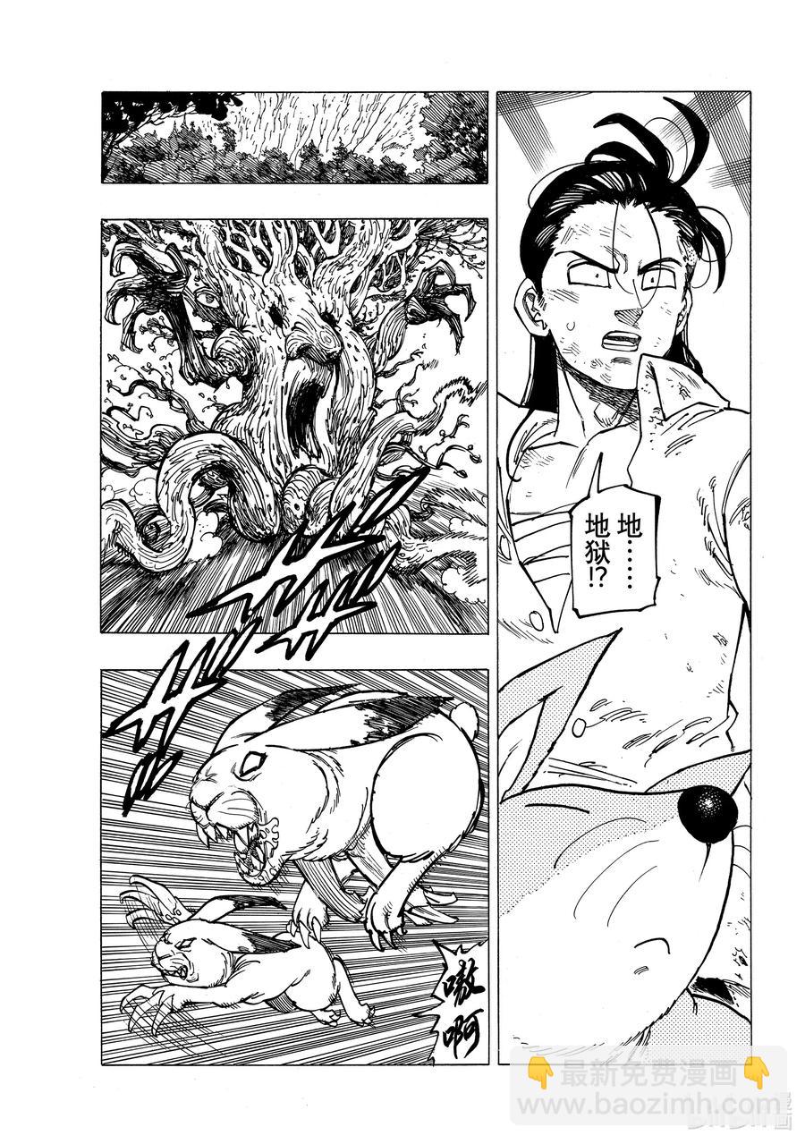 7 回音之谷的恶魔11