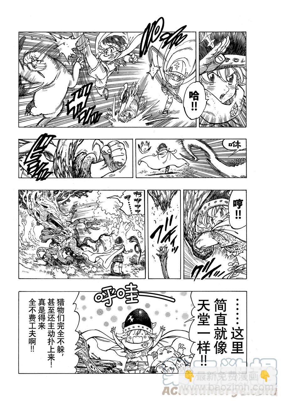7 回音之谷的恶魔12