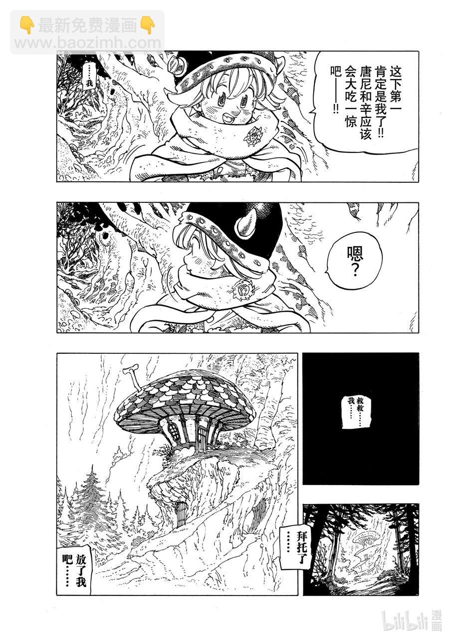 7 回音之谷的恶魔13