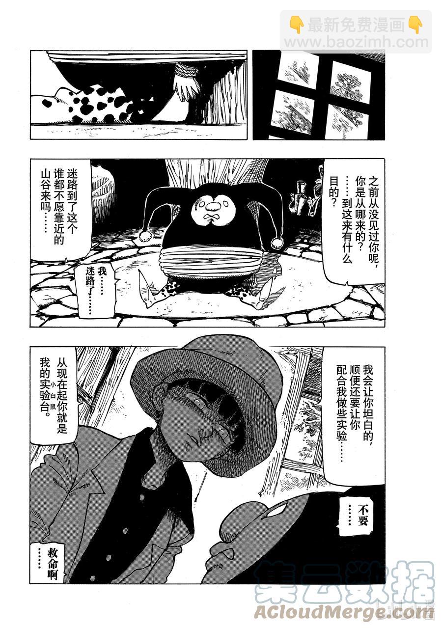 7 回音之谷的恶魔14