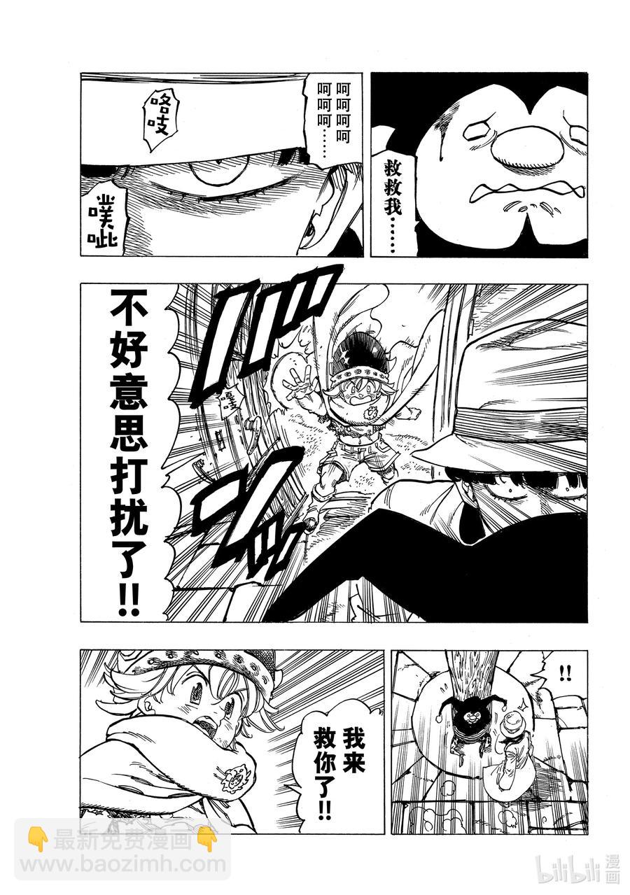 7 回音之谷的恶魔15