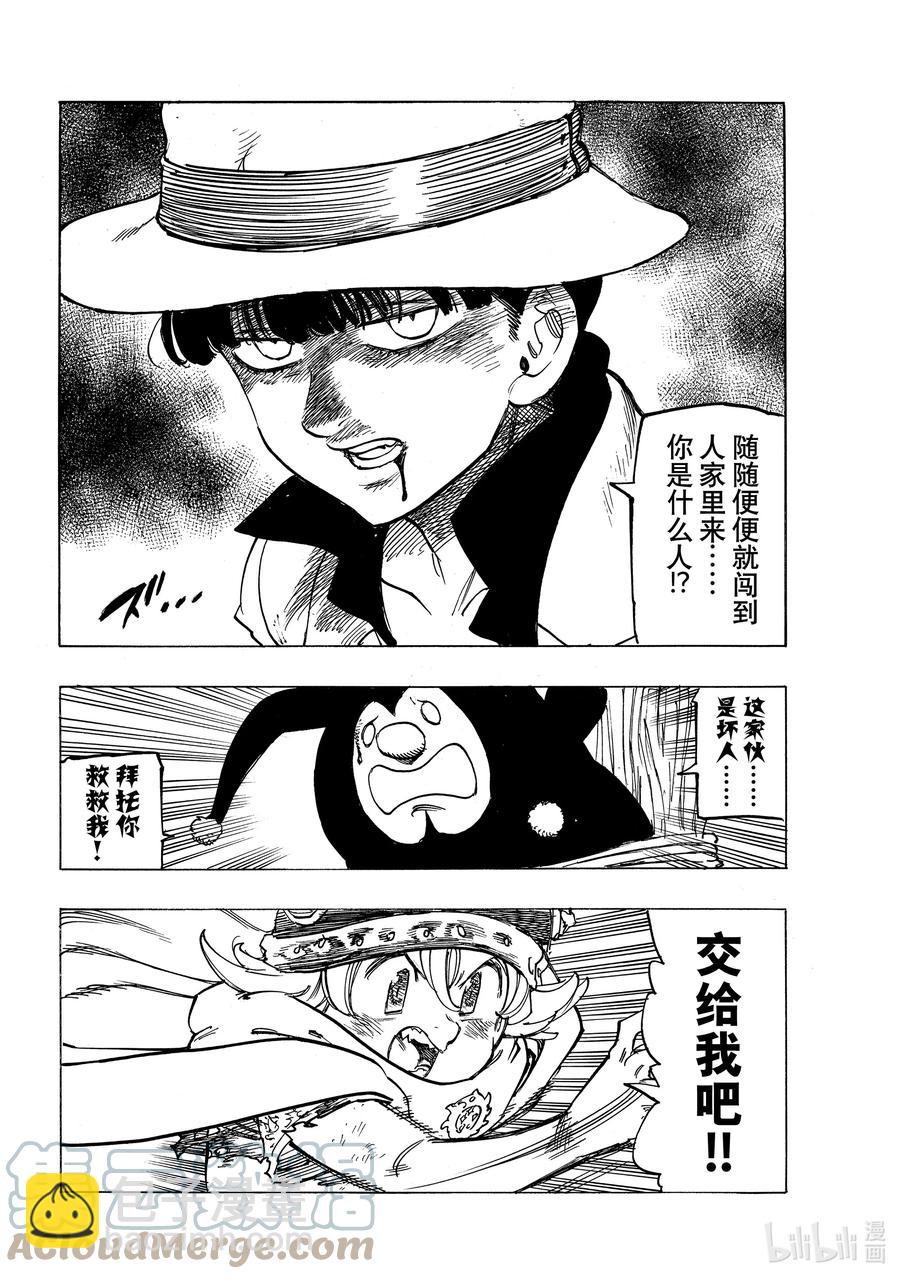 7 回音之谷的恶魔16