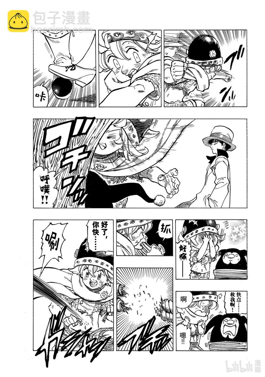 7 回音之谷的恶魔17