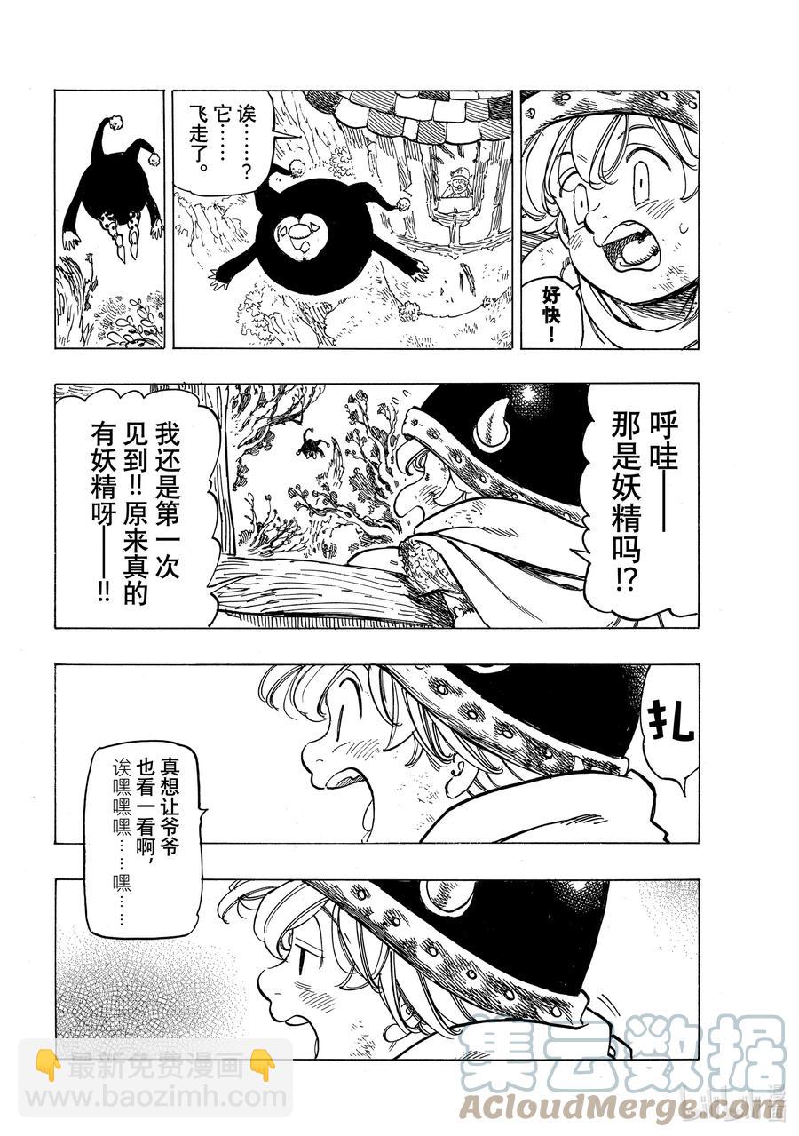 7 回音之谷的恶魔18
