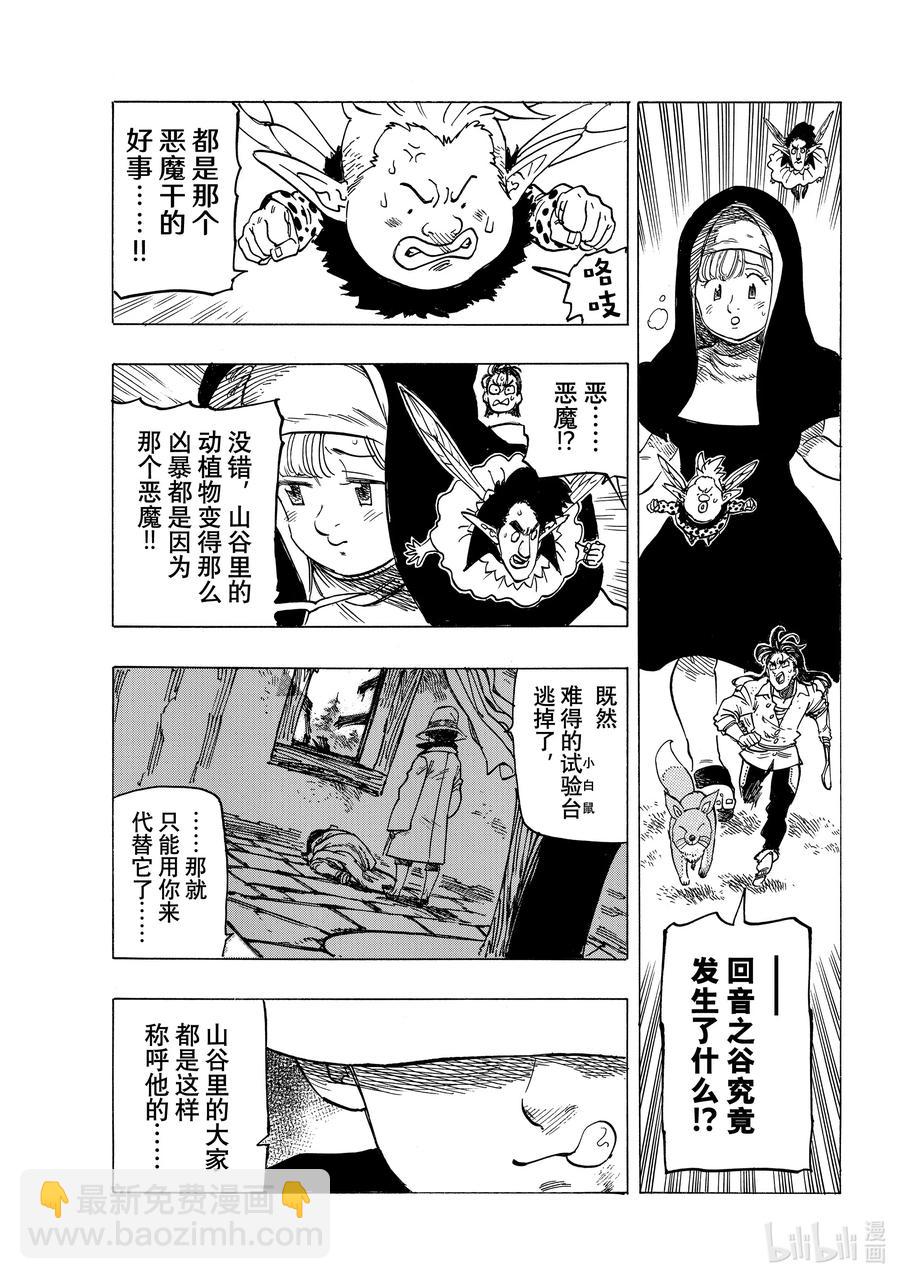7 回音之谷的恶魔19