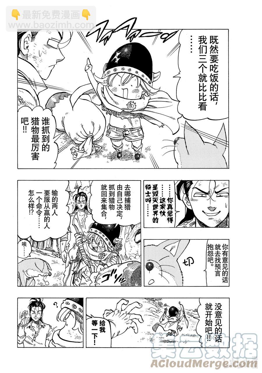 7 回音之谷的恶魔2