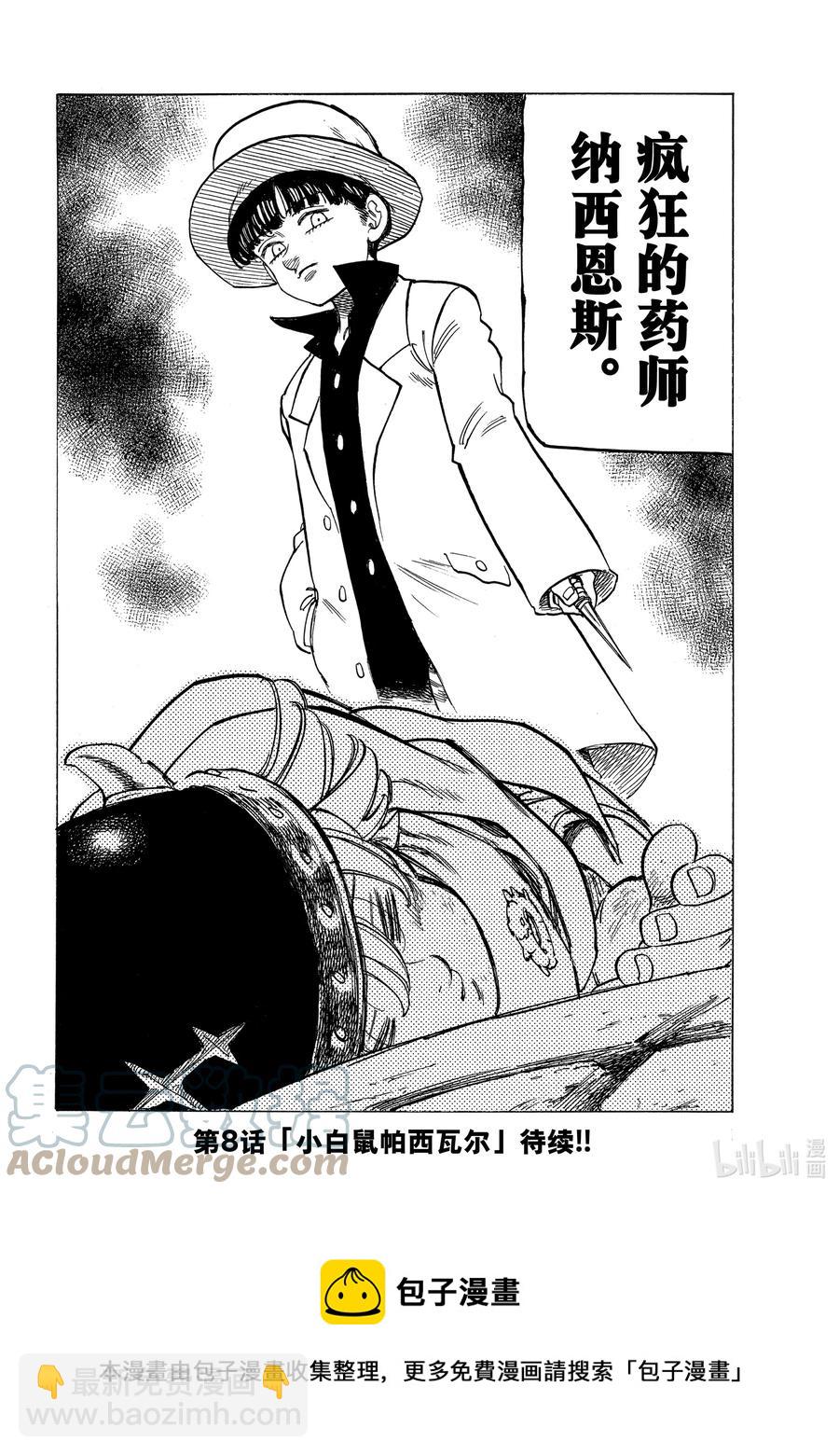7 回音之谷的恶魔20