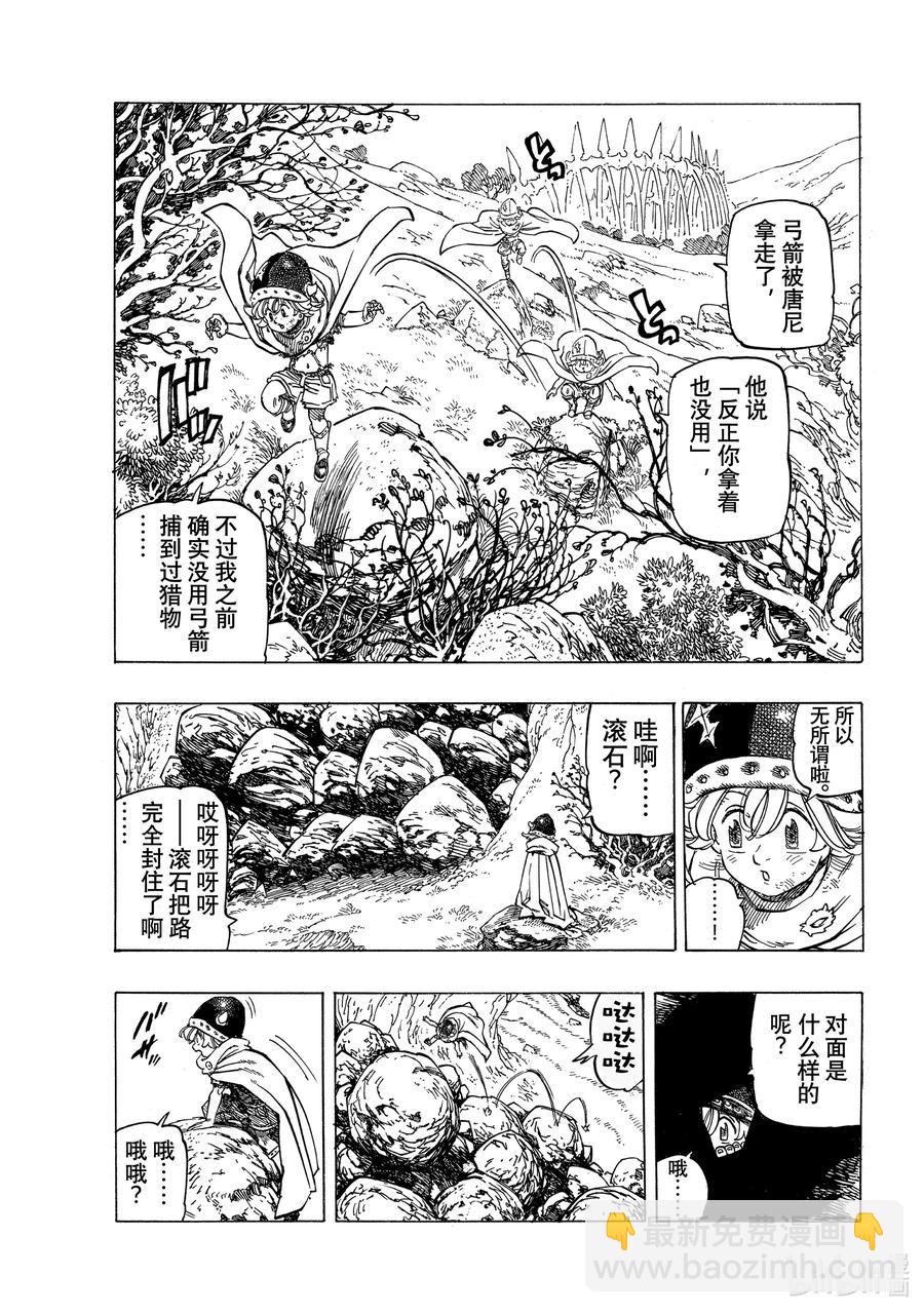 7 回音之谷的恶魔3