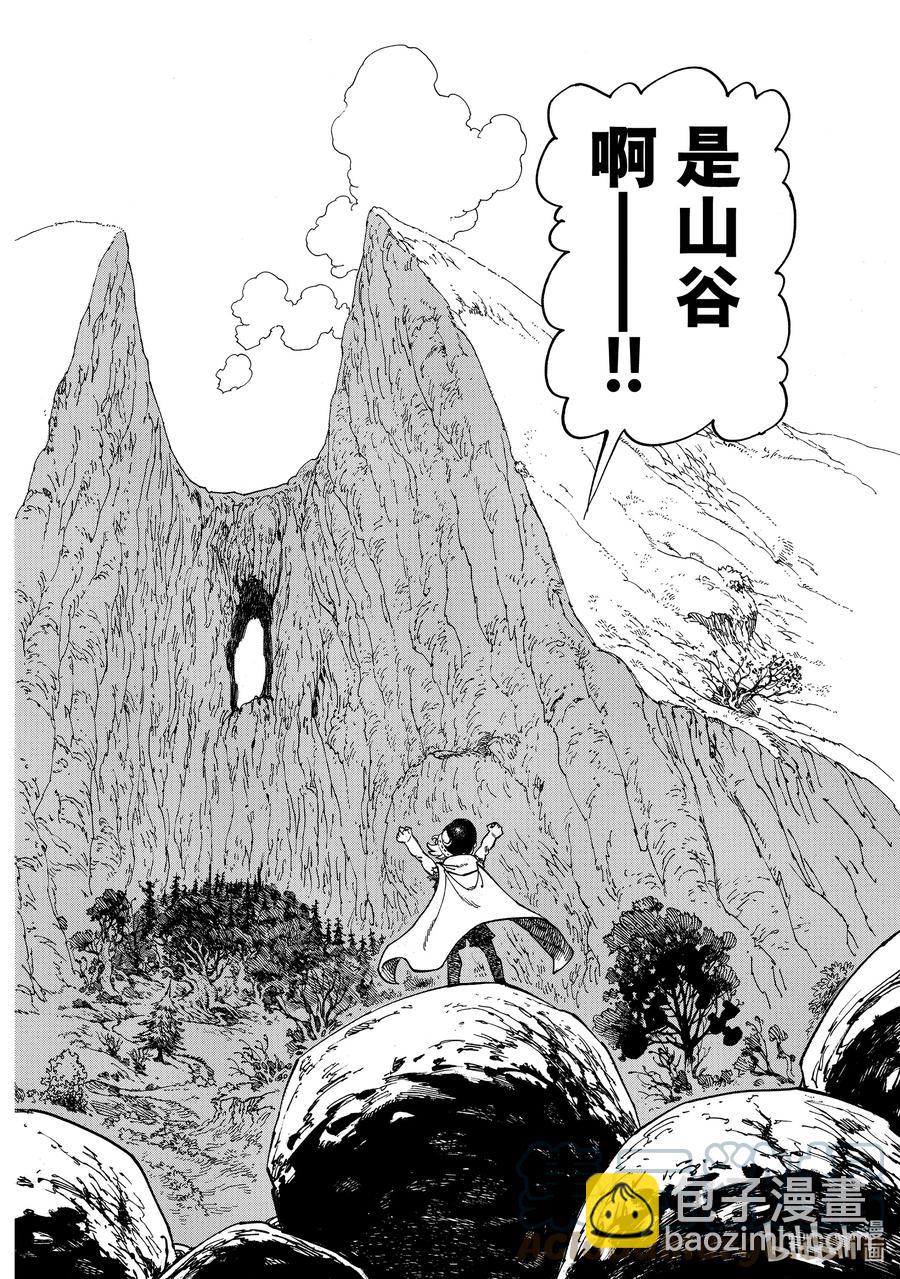 7 回音之谷的恶魔4