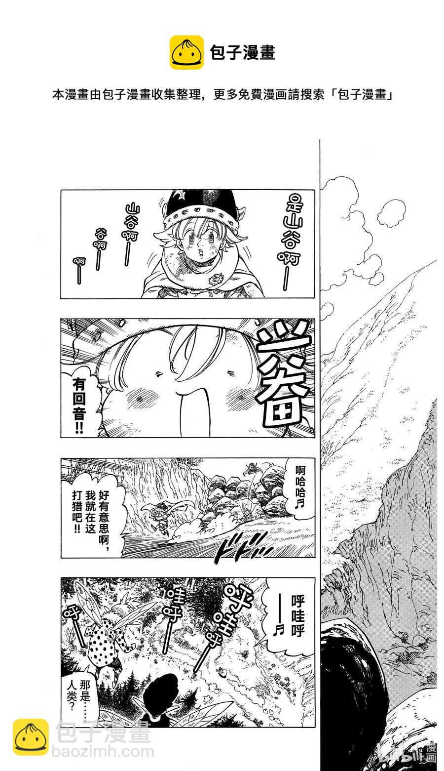 7 回音之谷的恶魔5