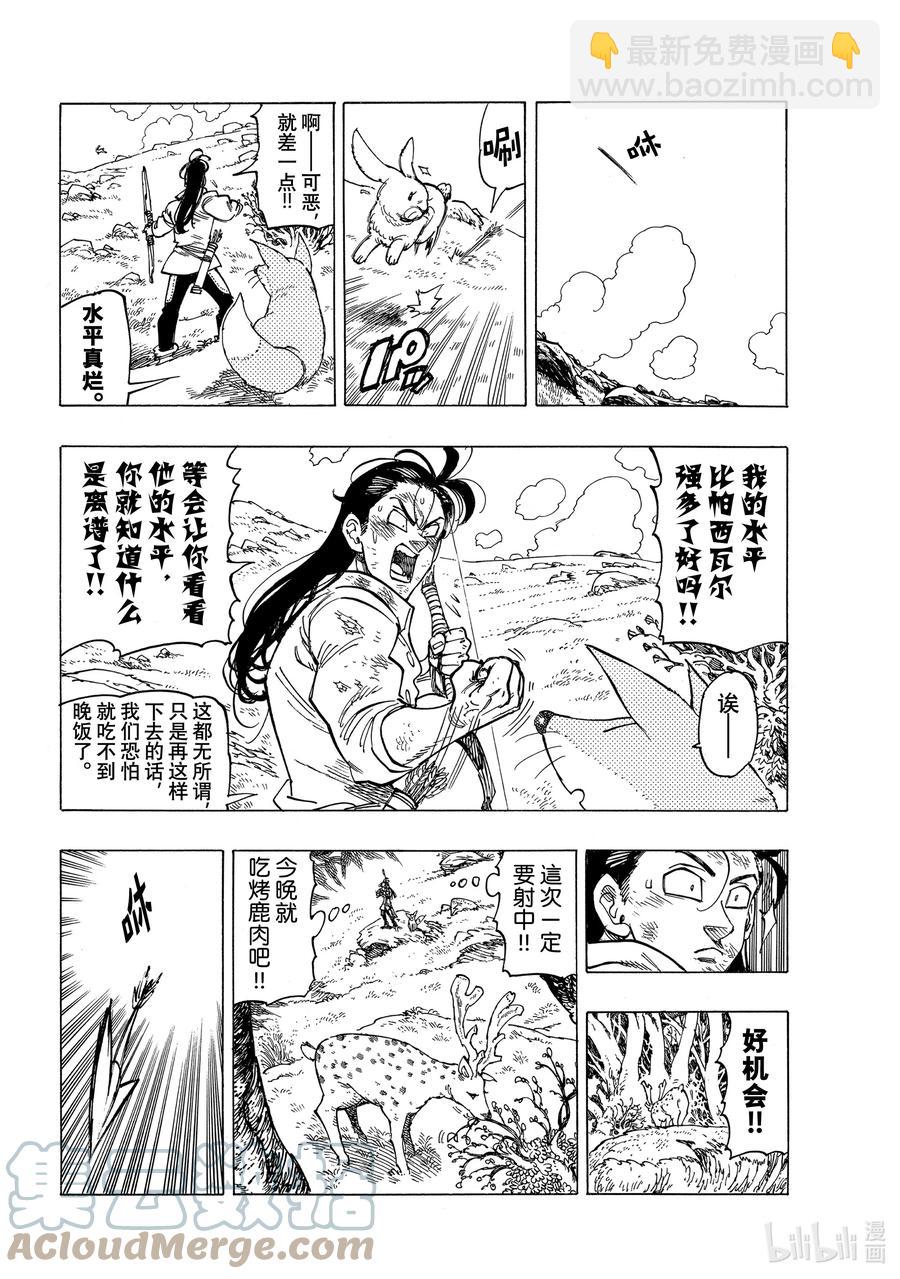 7 回音之谷的恶魔6