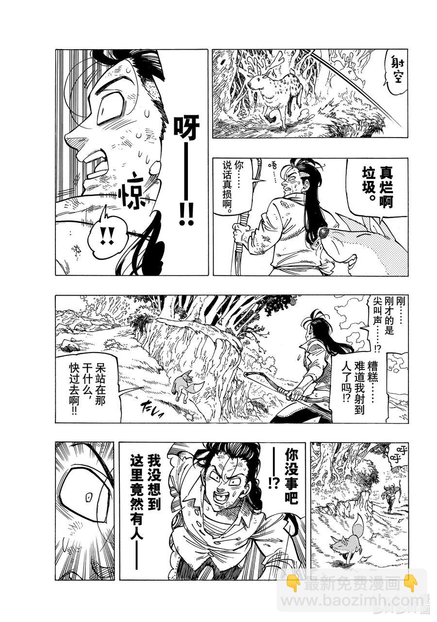 7 回音之谷的恶魔7