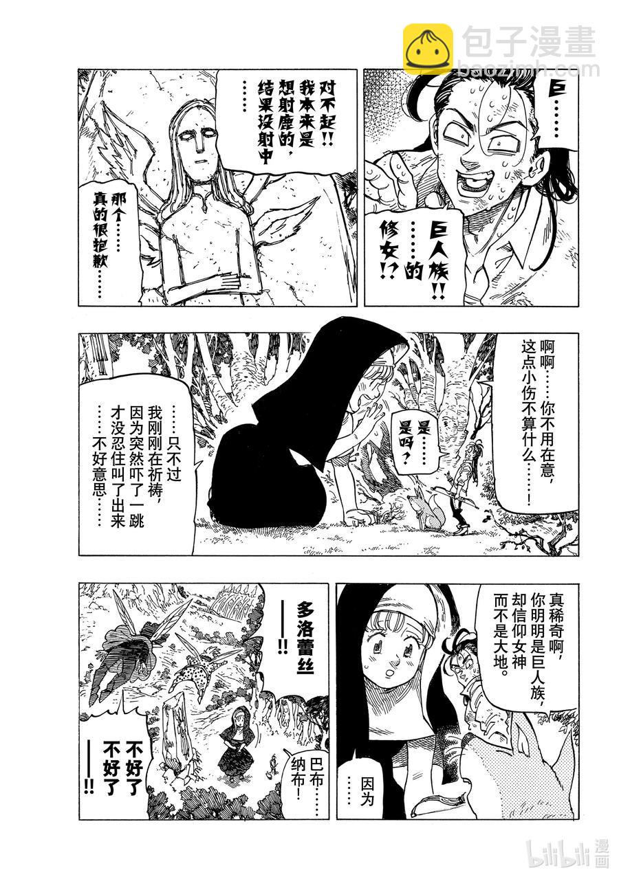 7 回音之谷的恶魔9