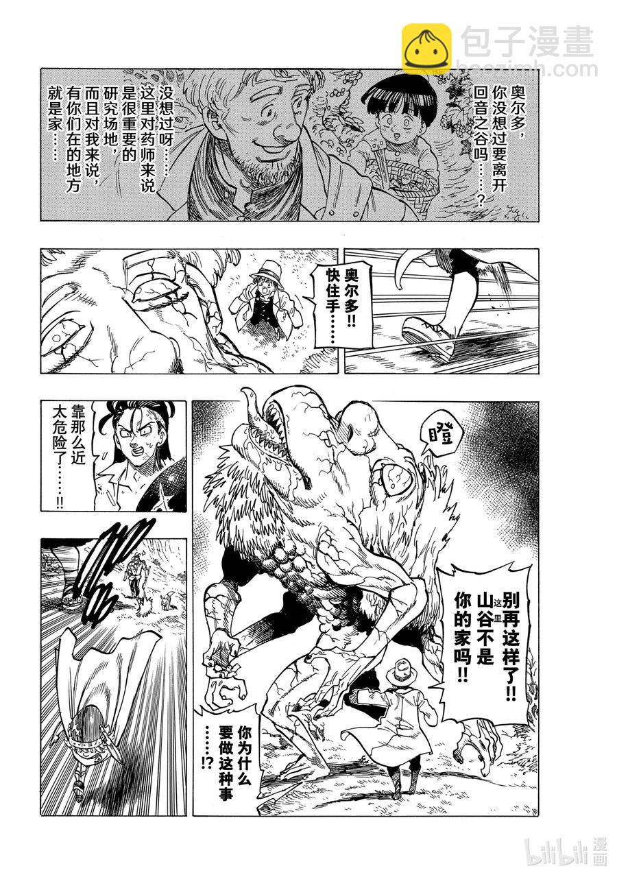 10 践踏真心之人9