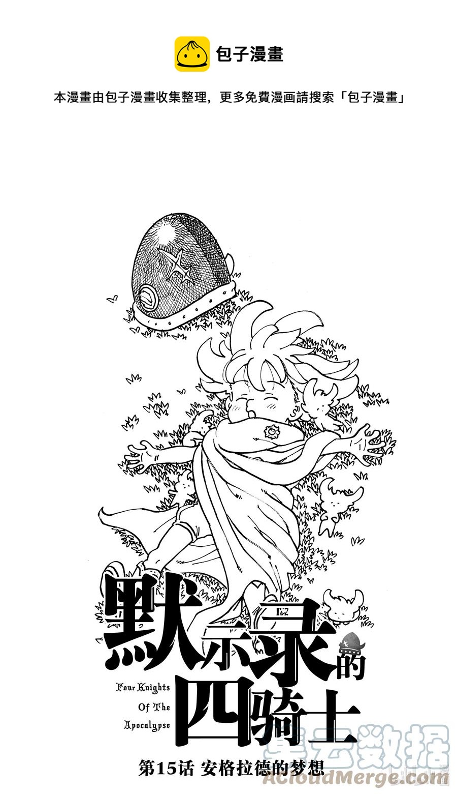 15 安格拉德的梦想0