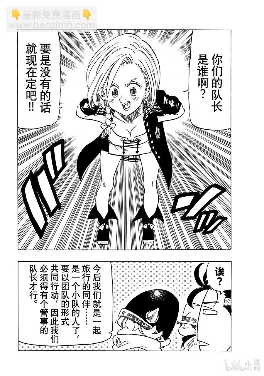 24 谁是队长！？11
