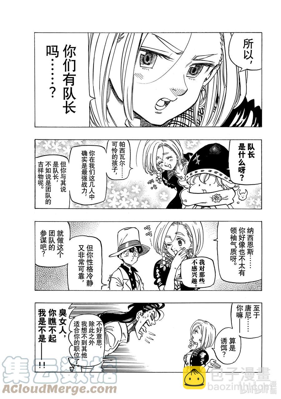 24 谁是队长！？12