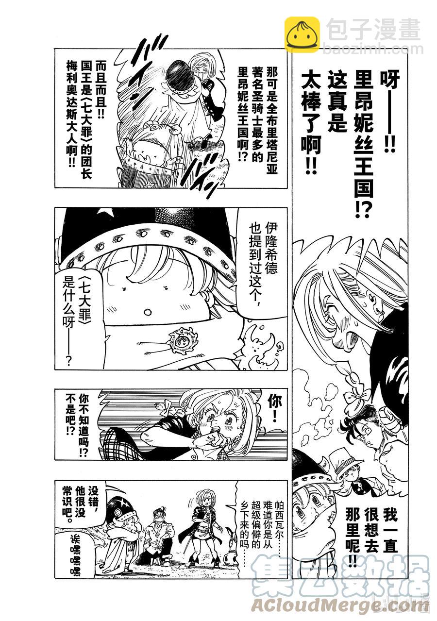 24 谁是队长！？8