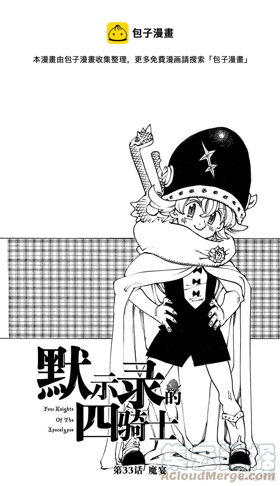 33 魔宴0