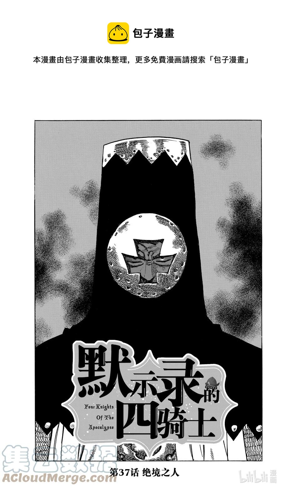 37 绝境之人0