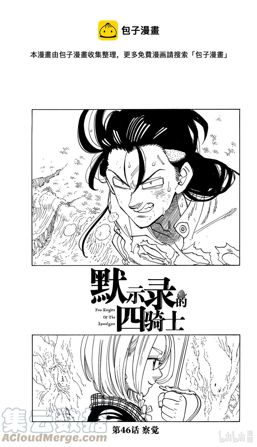 46 察觉0