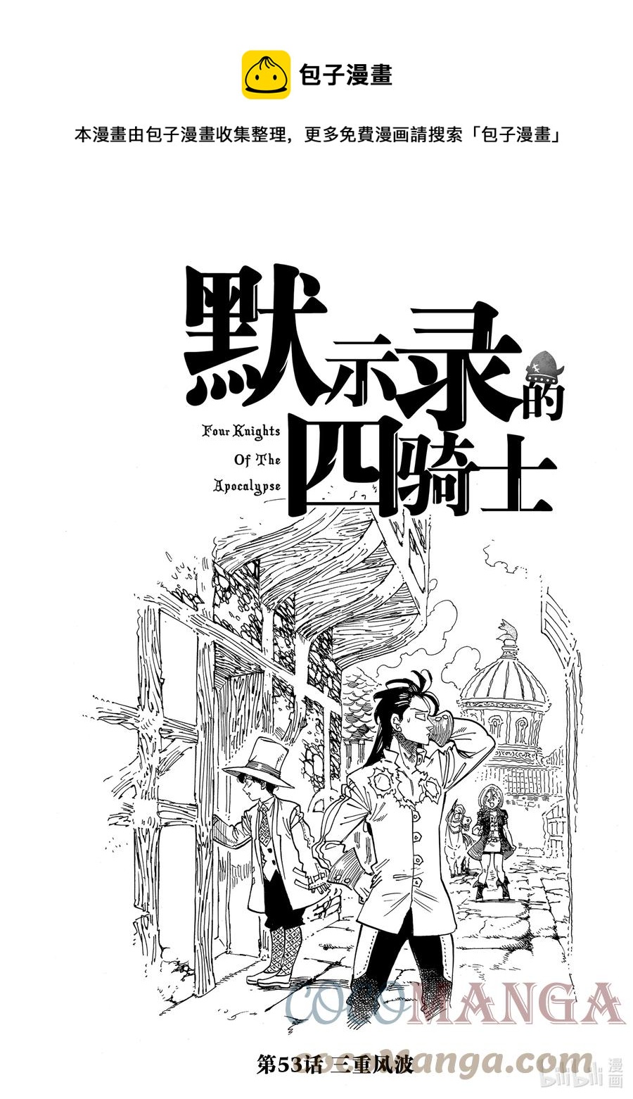 53 三重风波0