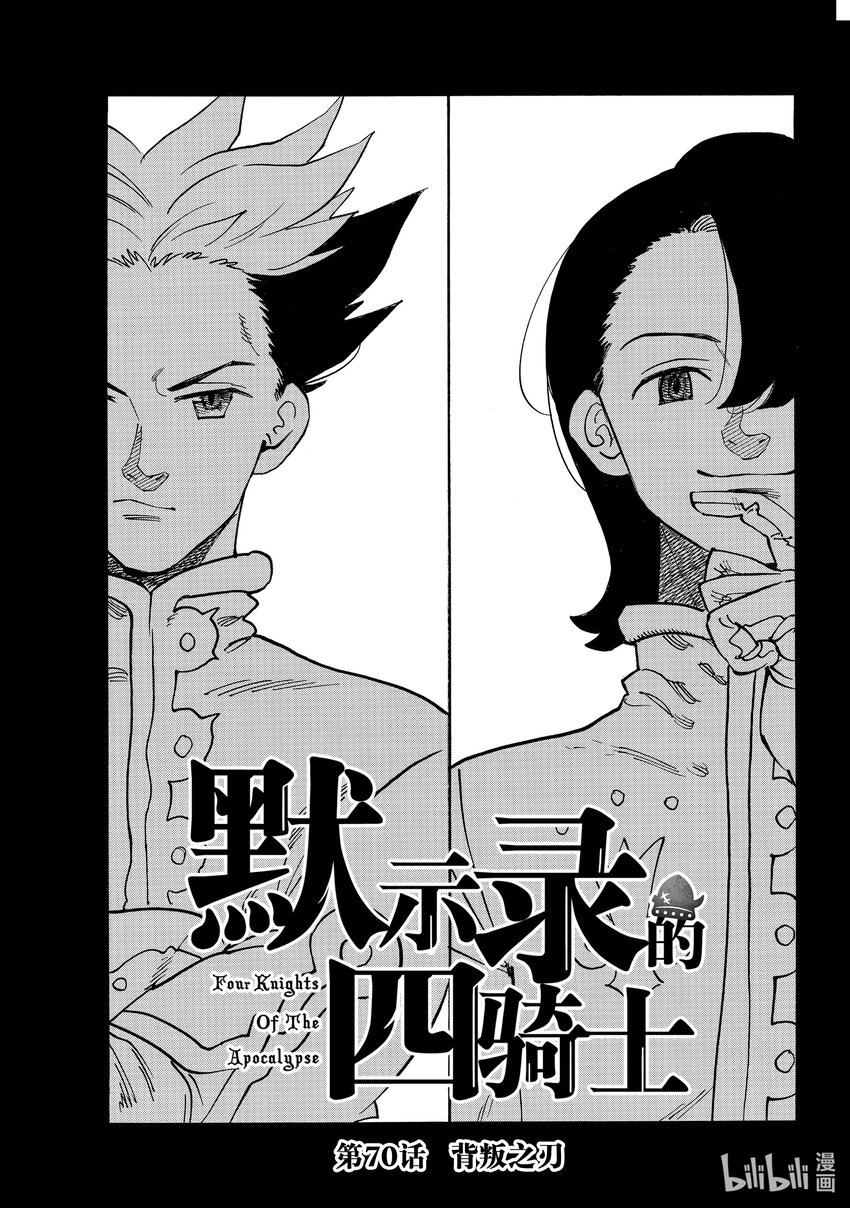 70 背叛之刃0