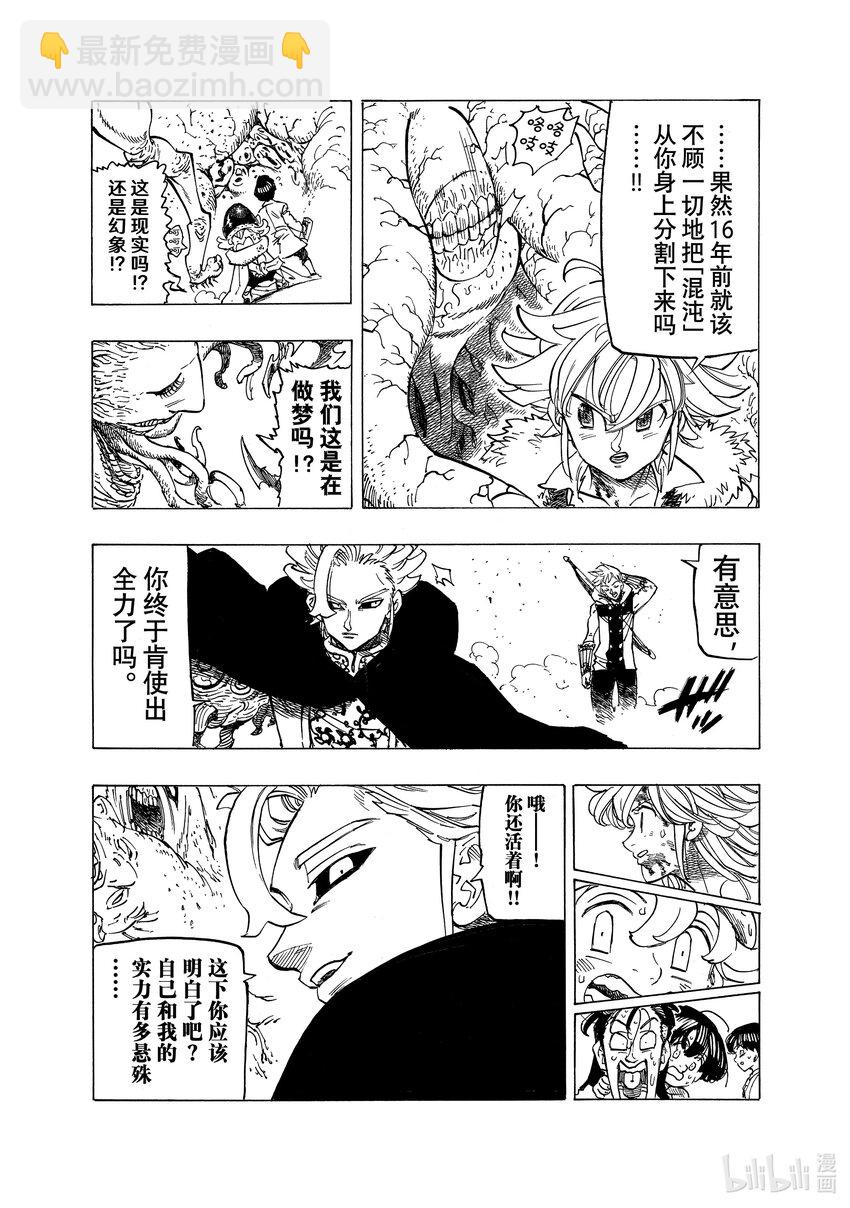 80 亚瑟王VS兰斯洛特10