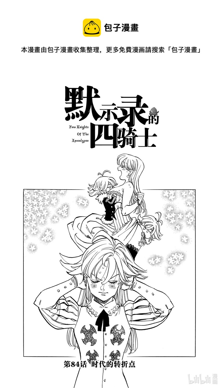 84 时代的转折点0