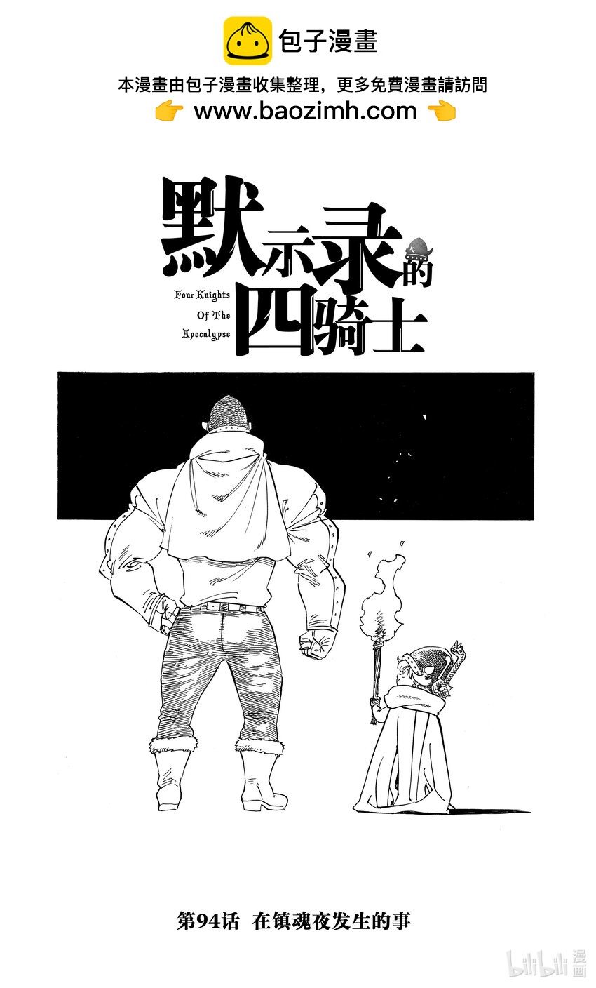94 在镇魂夜发生的事0
